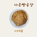 다온빵공장