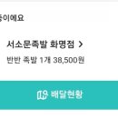 서소문족발 (화명점) 이미지