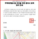 용답1구역 재개발무산 확정 이미지