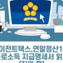 세이전트택스