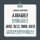 시화부동산공인중개사사무소 이미지