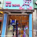 더블엑스베어 옥련점 | 인천 연수구 옥련동 인형뽑기방 (XX BEAR, 뭉게뭉게)