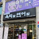 우신팜 | 호원동 맛집 육회팜연어팜 육회포장후기