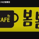 봄봄 지산범물점