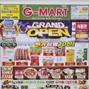 G MART 이미지