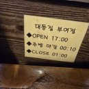 대동집 부여점