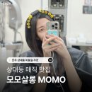 모모 | 진주 상대동 미용실 추천 모모살롱 매직 후기 내돈내산
