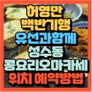 카페리빈 성수점 | 유선과 함께 월빙콩밥상 성수동 콩요리 오마카세 성수동 감성 브런치 카페 푸드갤러리빈(+위치 예약방법)