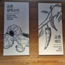 교촌치킨민락 | 교촌 오리지널과 레드 반반콤보 의정부 교촌치킨 민락2호점