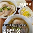 성읍 | 성읍민속마을에서 찾은 진짜 제주 한 끼, 평양냉면 "돌담밥상" 후기