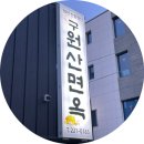 구원산면옥 - 울주군 굴화길 43 | 울산, 범서 맛집 | 구원산면옥