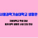 서울과학기술대학교KB생활관 네이버블로그