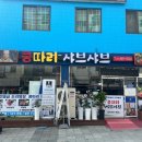 쿵따리샤브샤브 이미지