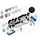 인스케어 이미지