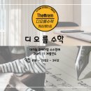 디오름수학