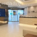 서울미치과의원 | 동작구 대방동 치과 서울미치과의원 위치 오는길 후기