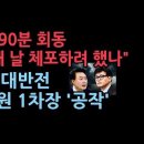 한동훈 &#34;왜 날 체포하려 했나&#34; 주장하다가 대반전, 국정원 1차장의 충격행동 드러나 성창경TV﻿ 이미지