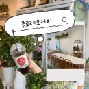 꽃과커피 | [수원] 플로레오커피 후기, 꽃과 커피를 같이 파는 예쁜 카페!