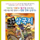 [ 매직북 ] [ 어린이를 위한 필독서 < 정통 만화 삼국지 > 책 증정 ] [ 총 100분 선물 이벤트 ] ( ②차 진행중 ~ 5월 5일 화요일 ) 이미지