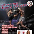 무에타이피어리스짐서부체육관