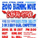 이번주 토요일 대구! BURNING MOVE SUBWAY ATTACK !!!!! 이미지