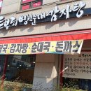 토부리병천순대감자탕 이미지