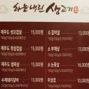 하늘내린 생고기 이미지