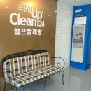 메이택세탁,빨래방 이미지