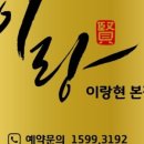 이랑현본점
