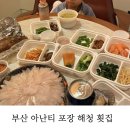 해청횟집 | 부산 아난티코브 근처 회 포장 맛집 해청 횟집 (무염하는 아기도 먹기 좋아요)