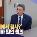 (부산MBC) '촌동네에서 행사?' 관광공사 부사장 '부산 비하' 발언 물의 이미지