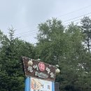 ::송어회마루:: 평창 흥정계곡 근처 송어회 맛집·평창 캠핑700 캠핑장 근처 맛집