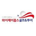 와이제이투어(YJ TOUR)