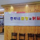총각네곱창가게 이미지