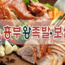 원보쌈식당