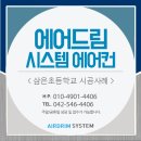 삼은초등학교 | 천안 시스템에어컨 설치 현장, 삼은초등학교 입니다