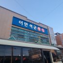 이만석군횟집