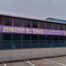 검단복지회관 테니스장 이미지