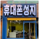 대전휴대폰성지 이미지