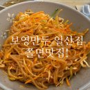 보영 | 일산동구청 혼밥하기 좋은 수원 3대 맛집 보영만두 쫄면 내돈내산 후기