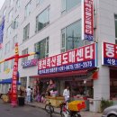축산물도매센타 - 안양시 만안구 병목안로130번길 8 | 축산물도매센타
