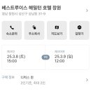 베스트루이스해밀턴호텔 창원점 이미지