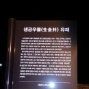 생금우물 이미지