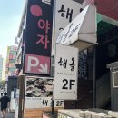 건강웰빙밥상 | [분당 야탑역 맛집] 갤러리 같은 공간 '해올' 해초건강밥상 후기