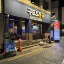 구도로통닭대전대흥점 | 대전 중구청 통닭 맛집, ‘구도로통닭 대전대흥점’ ❤️