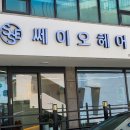 쎄이헤어 네이버블로그