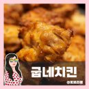 대구굽네치킨 - 북구 침산남로19길 6 | [들안길 맛집] 굽네치킨 들안길점 놀이방있는 식당 오픈했어요!