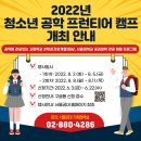 2022 서울대학교 공과대학 청소년 공학 프런티어 캠프 계획 안내 이미지