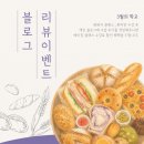 홈베이킹 & 떡공예 | 베이킹 클래스 할인받는 방법?｜원데이·취미반 블로그 리뷰 이벤트