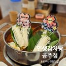 인생감자탕공주점